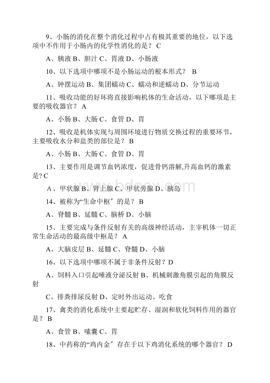 执业兽医资格考试习题库.docx_第2页