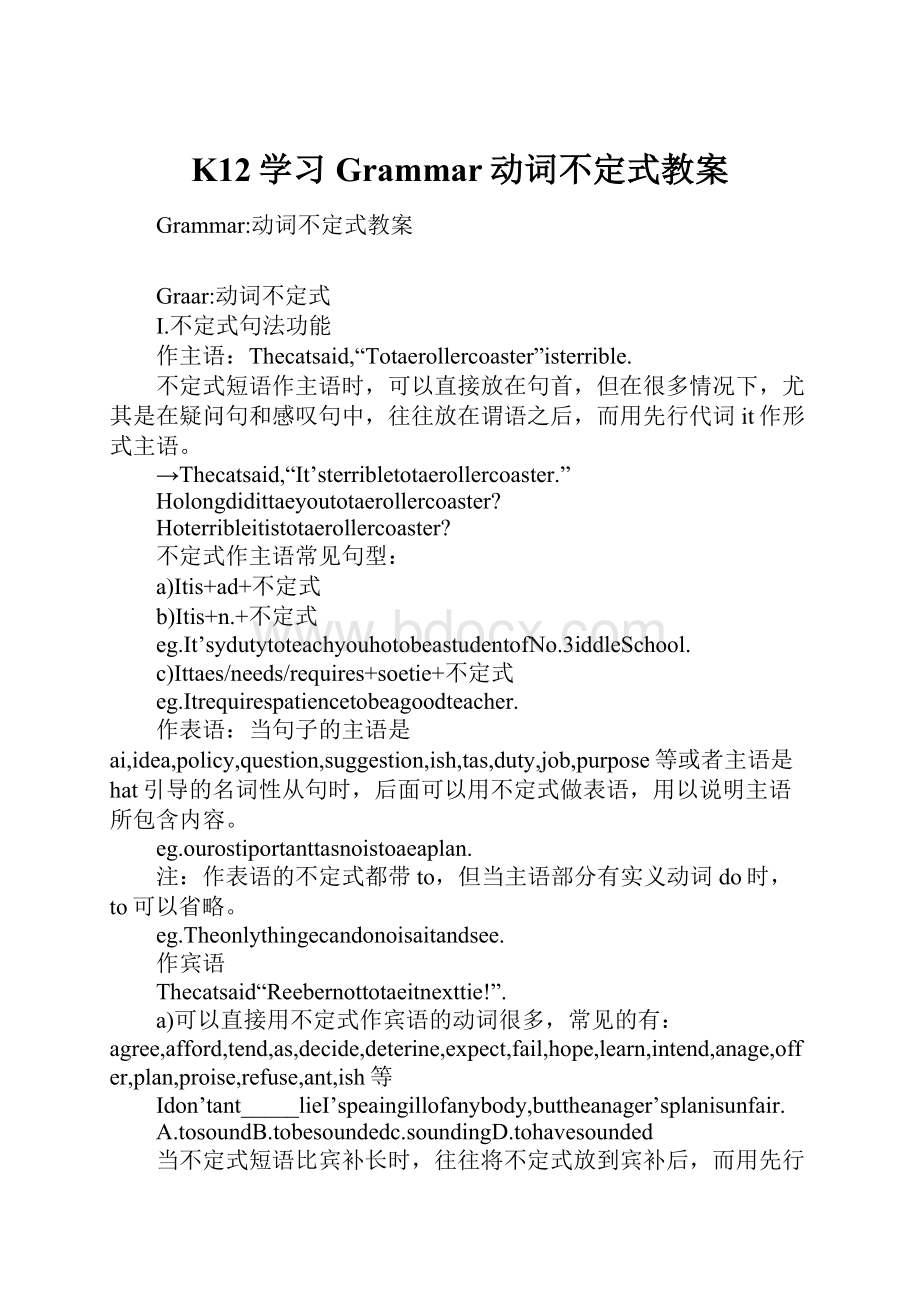 K12学习Grammar动词不定式教案.docx