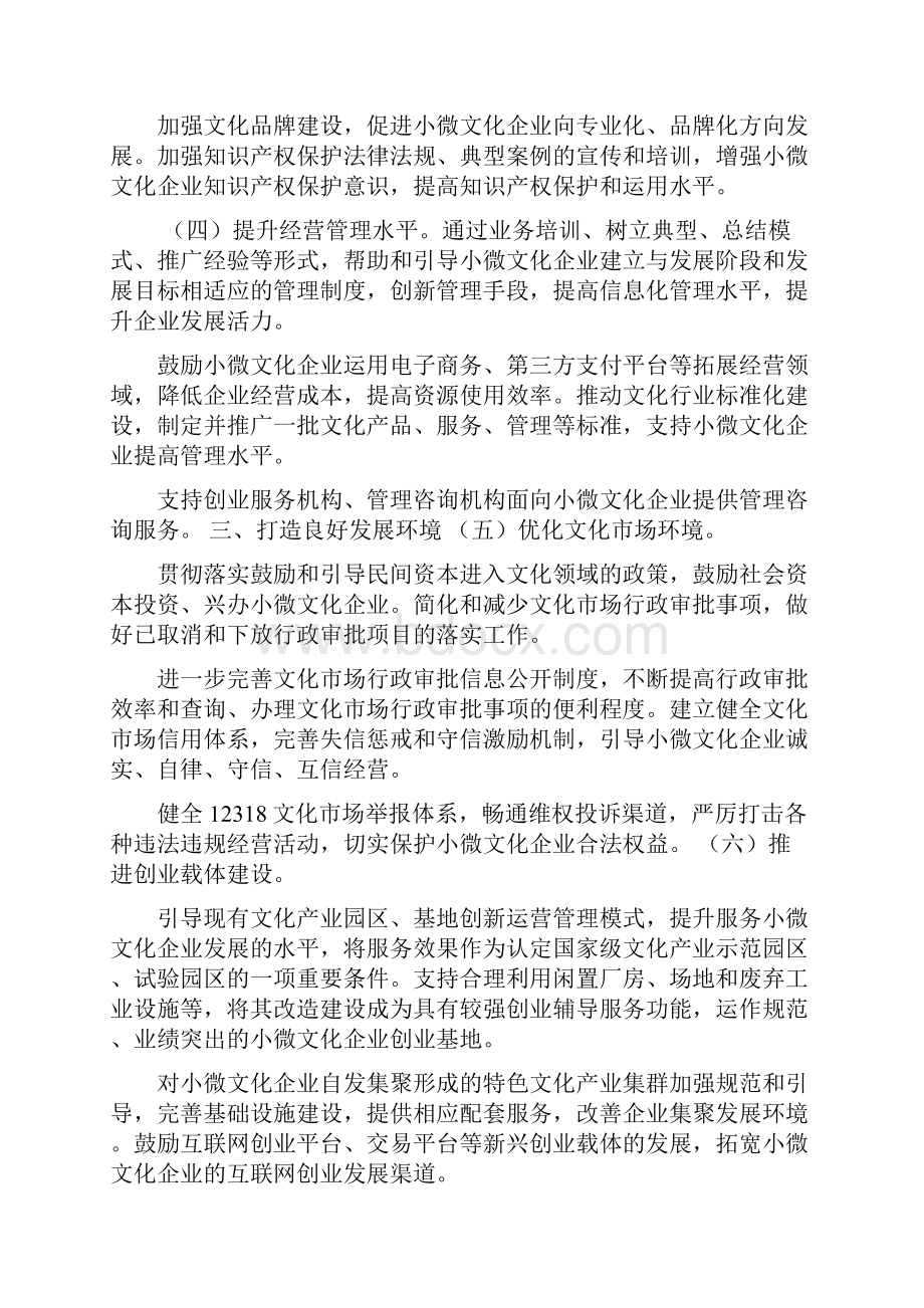 支持小微企业发展简报.docx_第2页