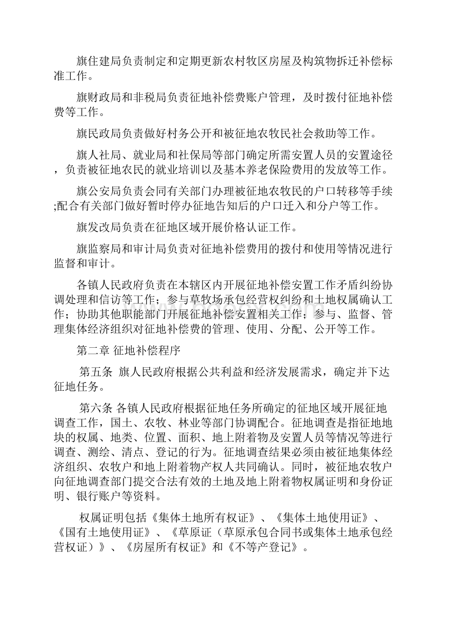 鄂托克前旗征用土地补偿安置实施办法试行.docx_第2页