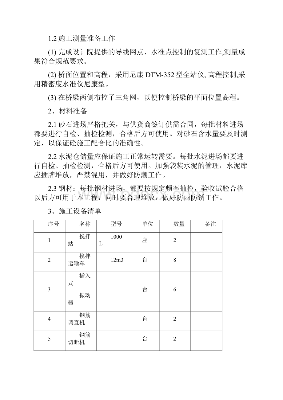 三淅高速桥面铺装意见指导书.docx_第2页