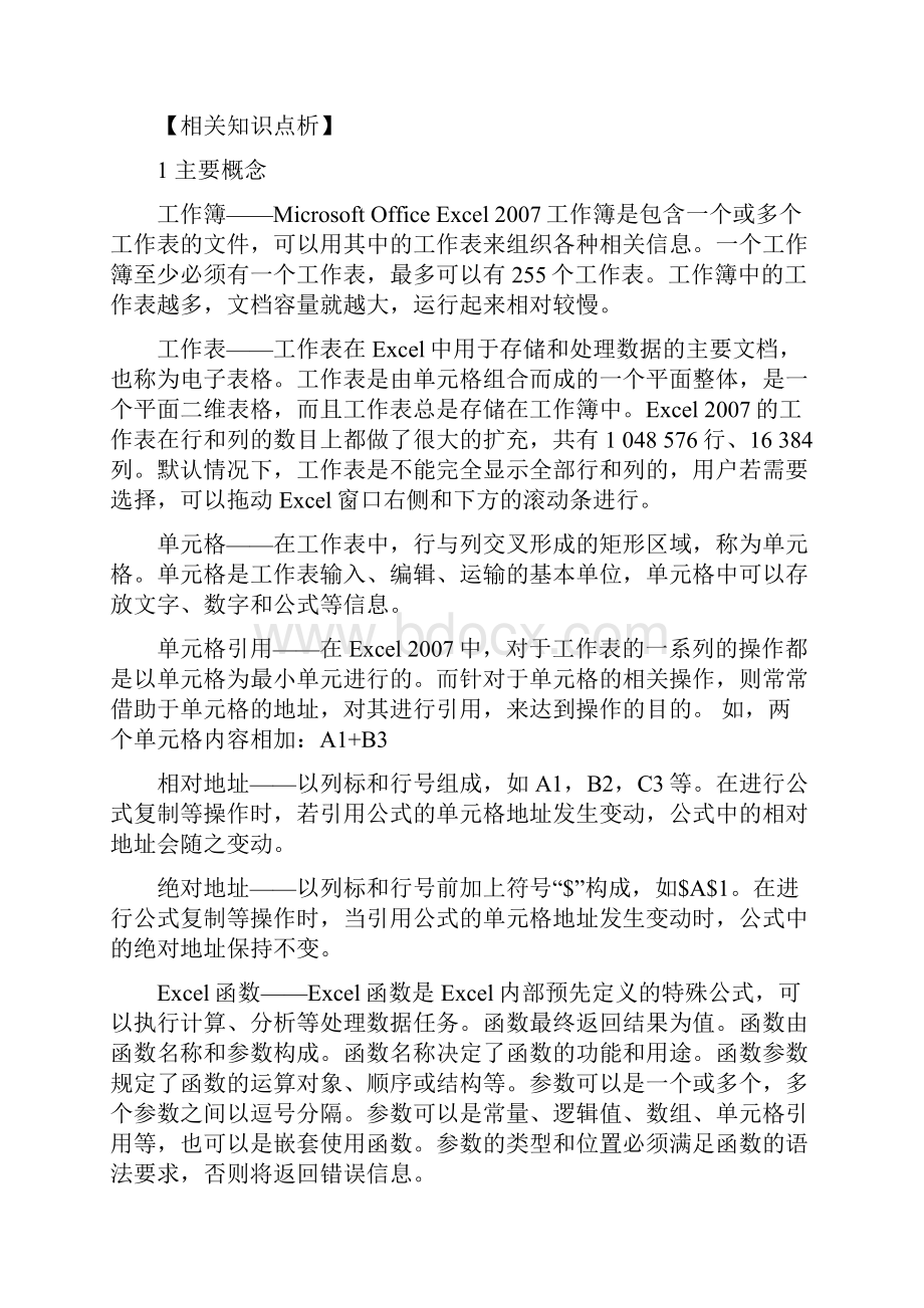 《Excel在财务管理中的应用电子教案》.docx_第2页