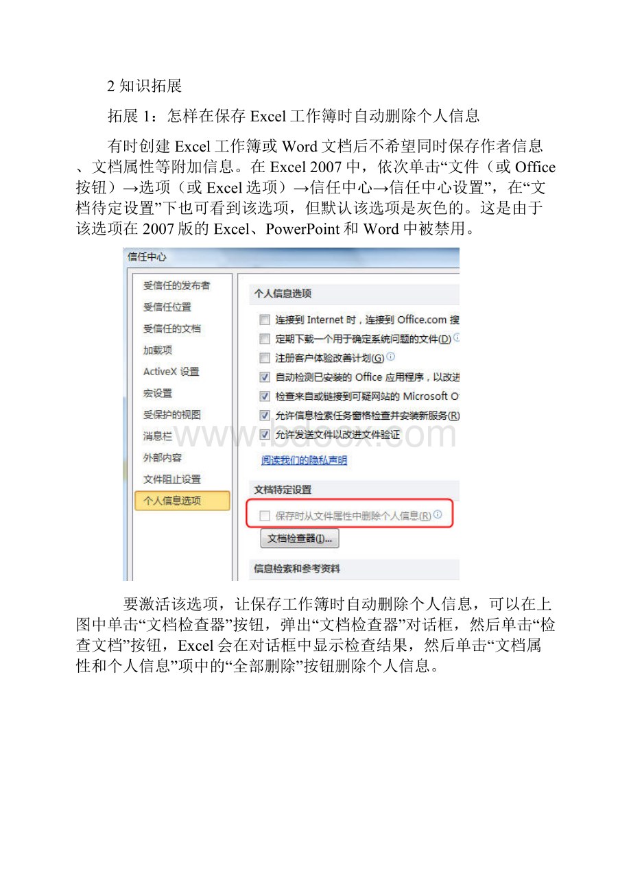 《Excel在财务管理中的应用电子教案》.docx_第3页