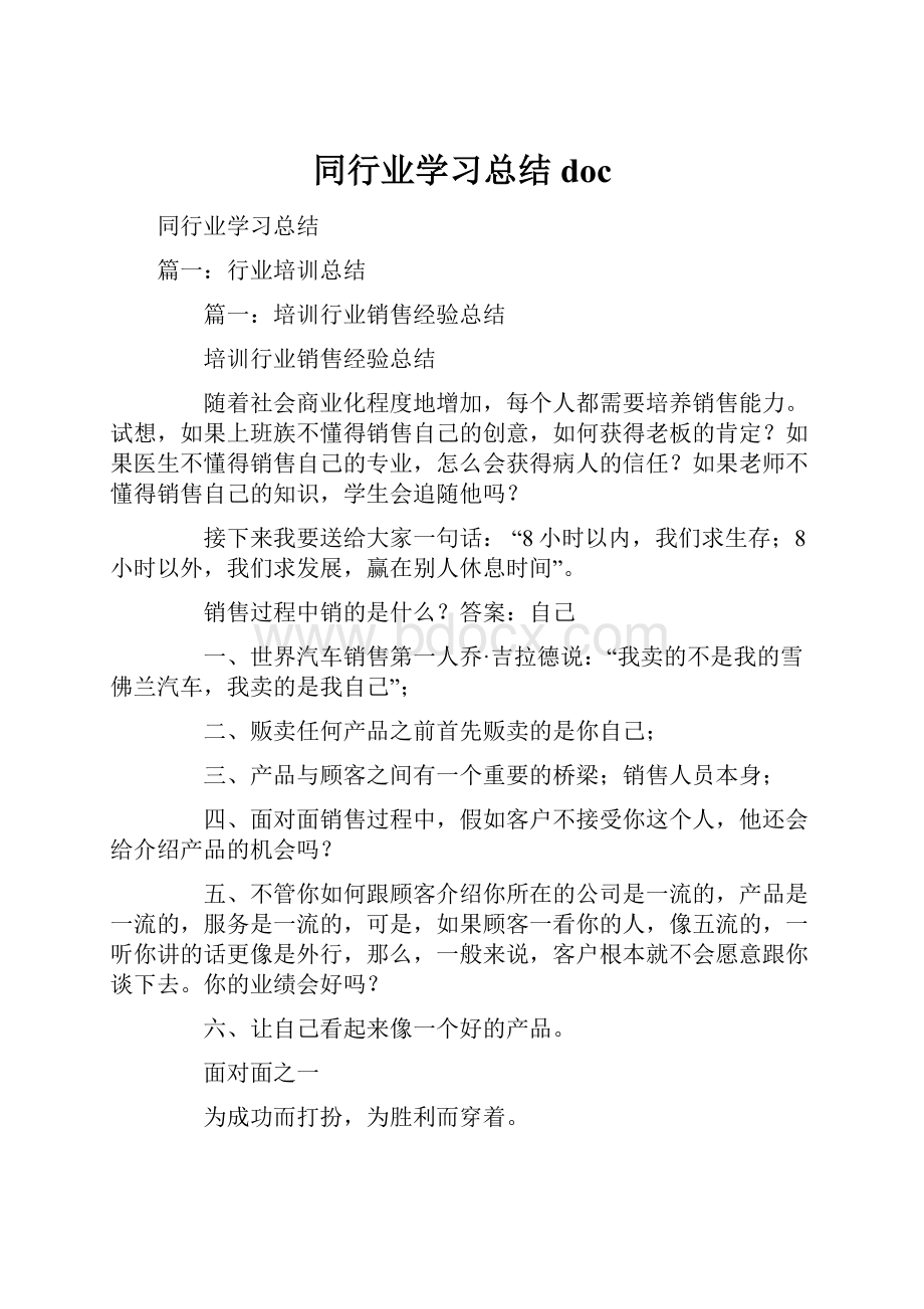 同行业学习总结doc.docx