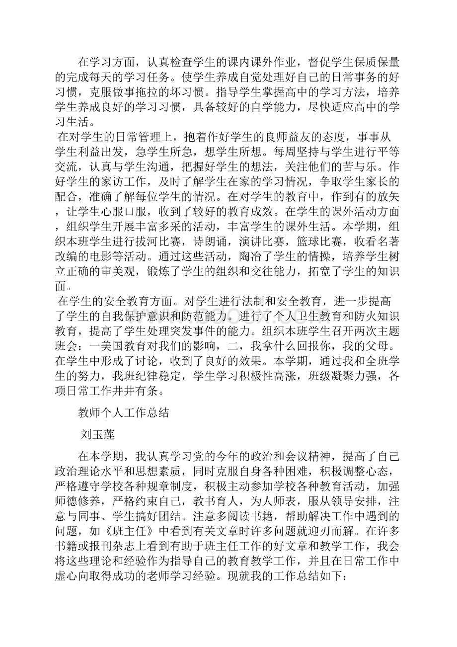 班主任学期末工作计划总结.docx_第2页