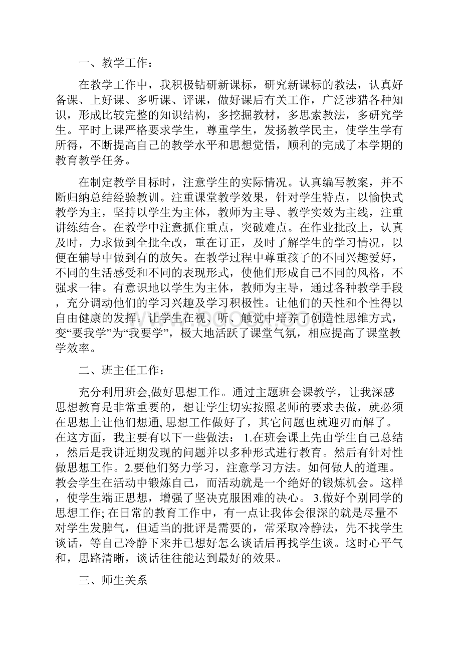 班主任学期末工作计划总结.docx_第3页