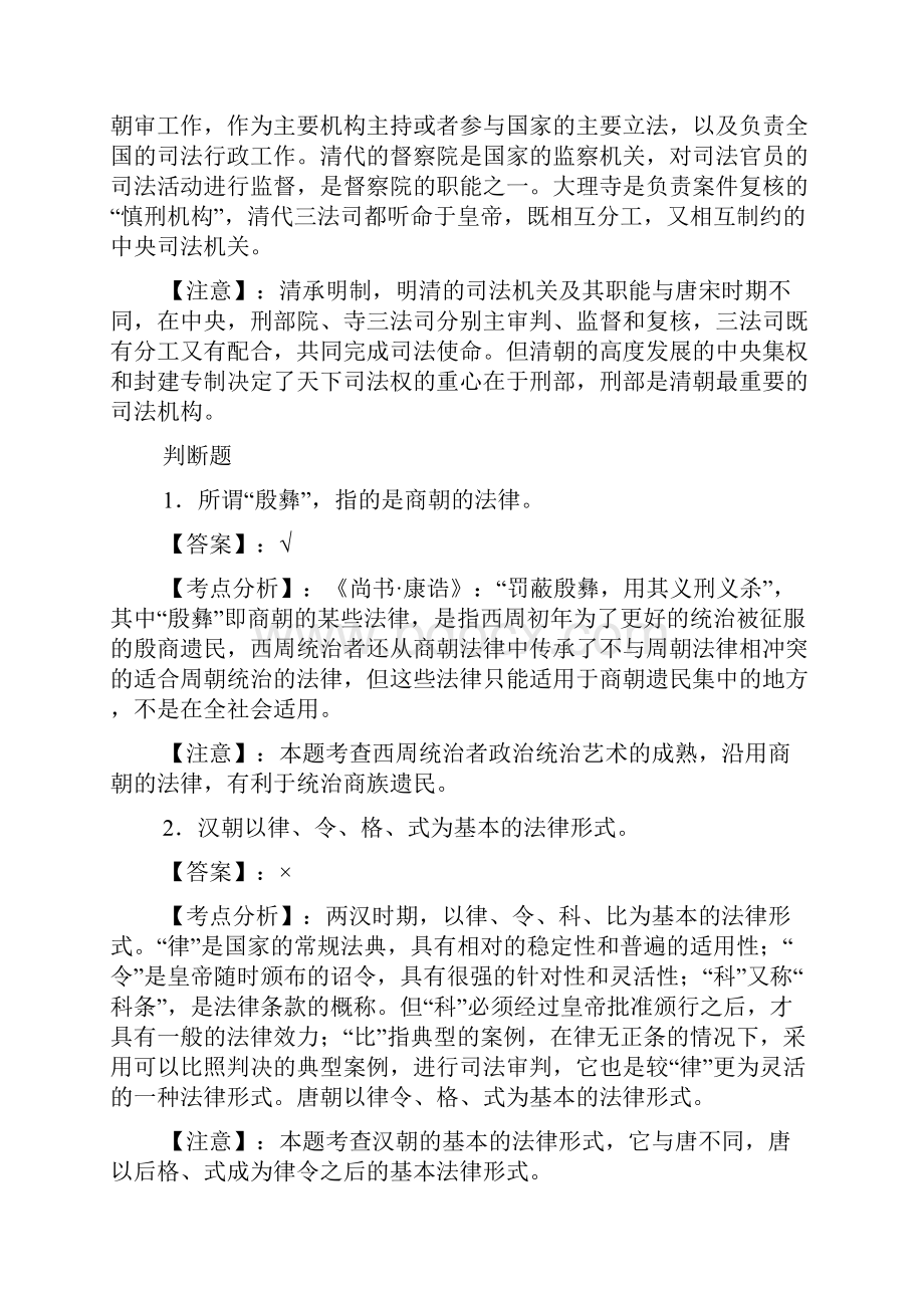 法硕指导法制史考题解析二.docx_第2页