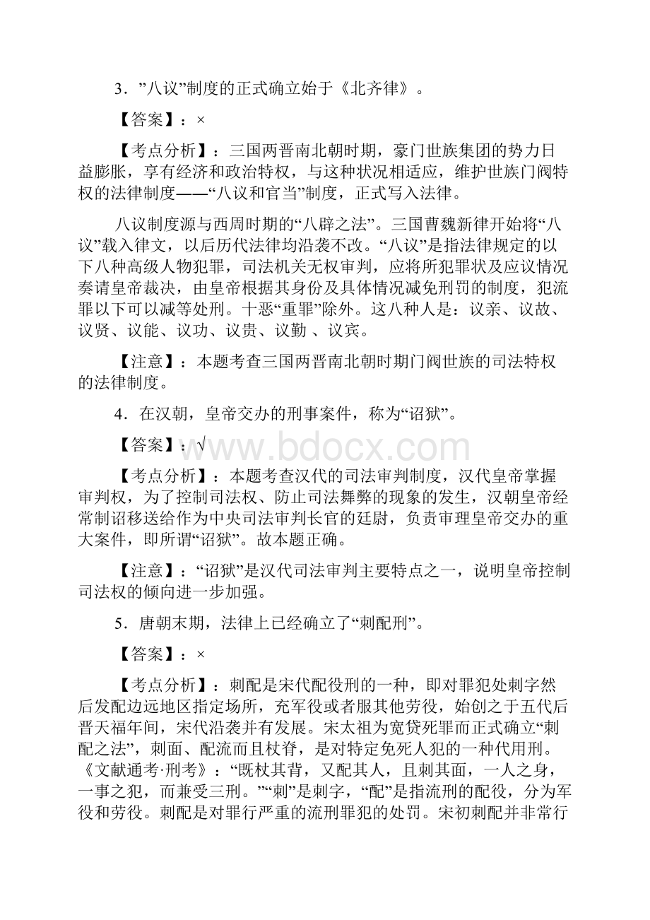 法硕指导法制史考题解析二.docx_第3页