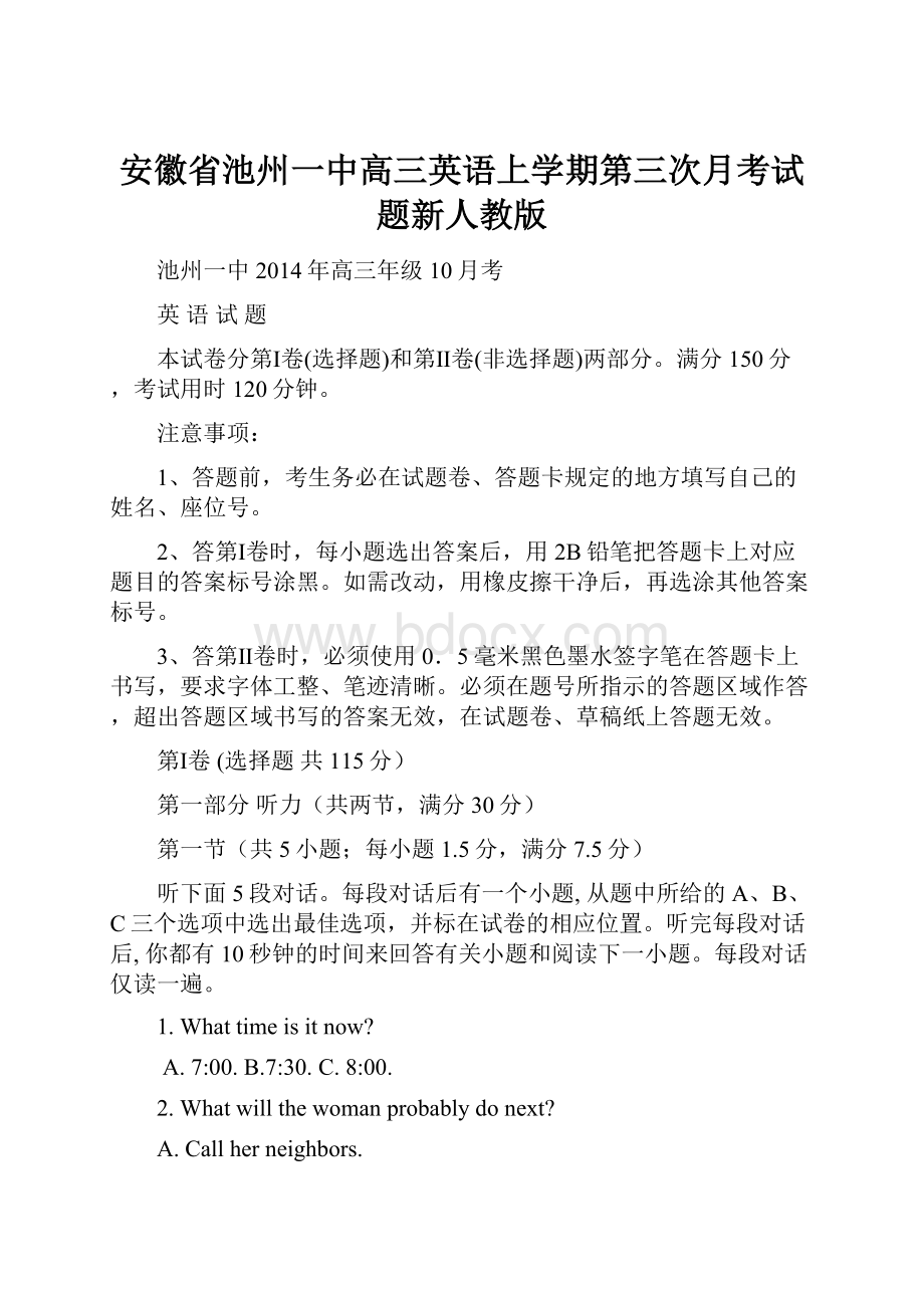 安徽省池州一中高三英语上学期第三次月考试题新人教版.docx_第1页