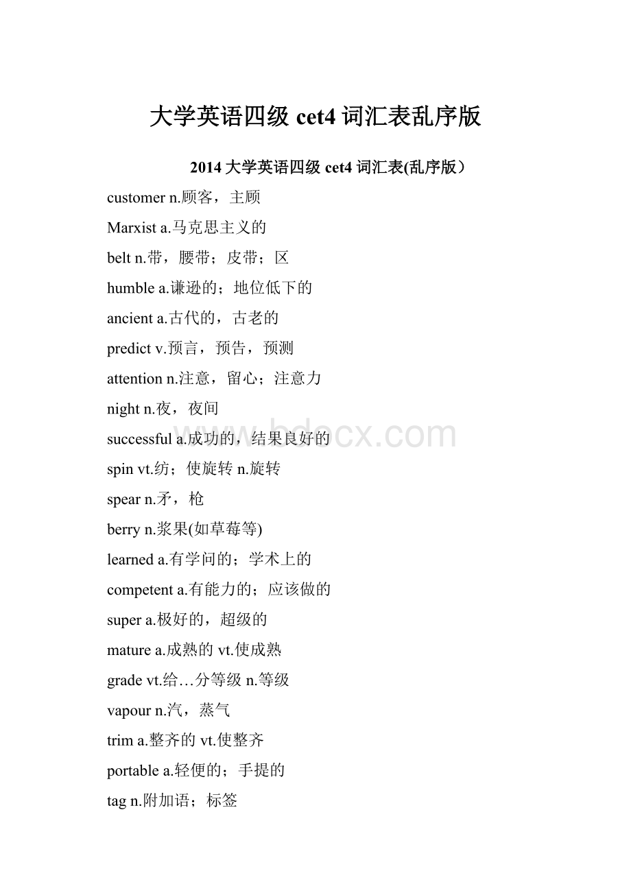 大学英语四级cet4词汇表乱序版.docx