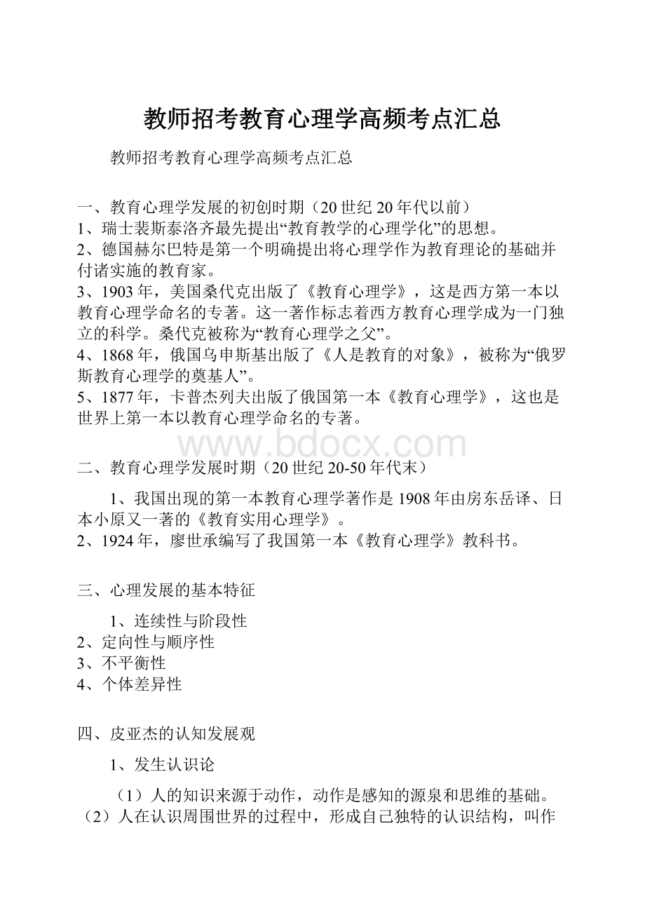 教师招考教育心理学高频考点汇总.docx