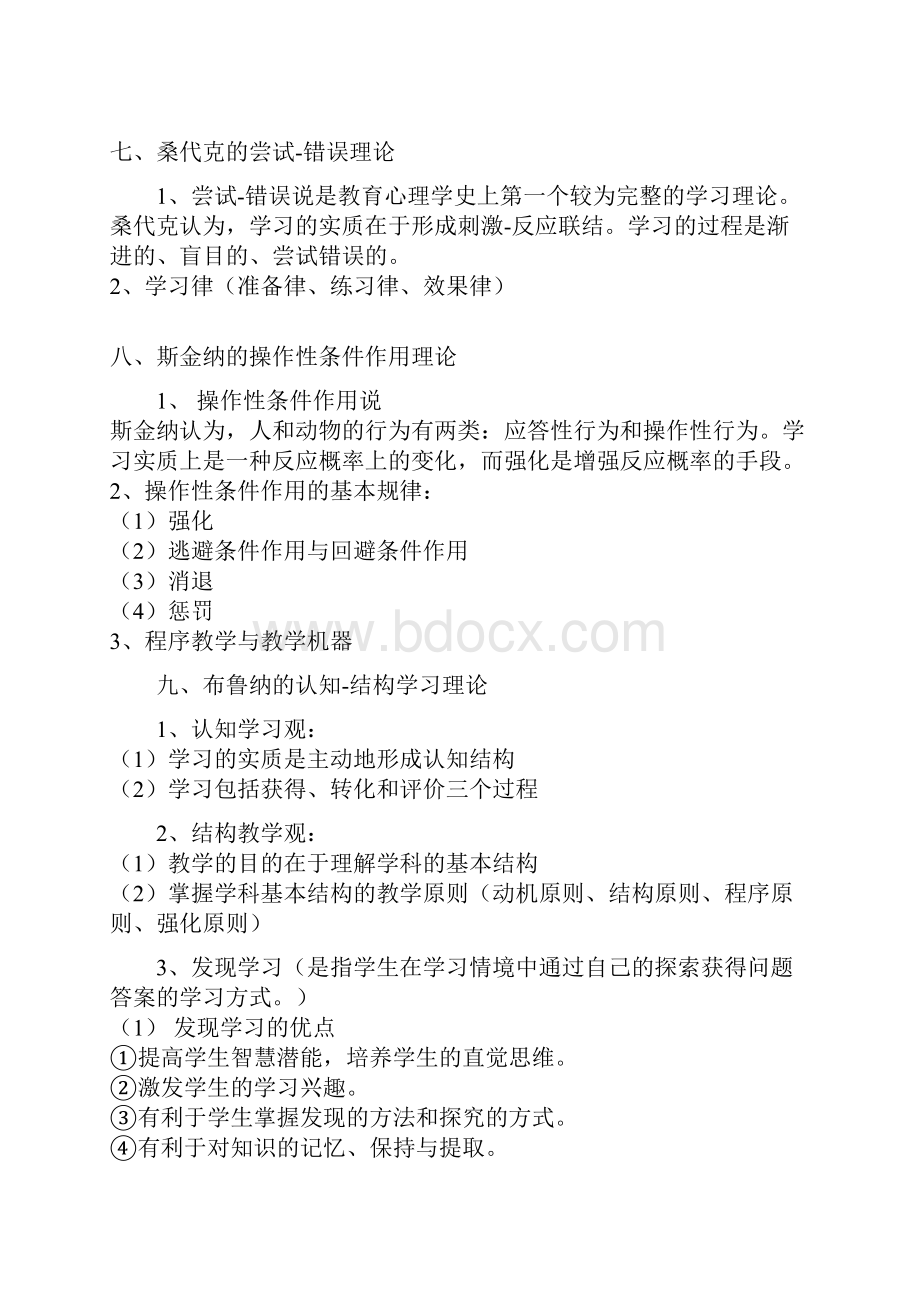 教师招考教育心理学高频考点汇总.docx_第3页