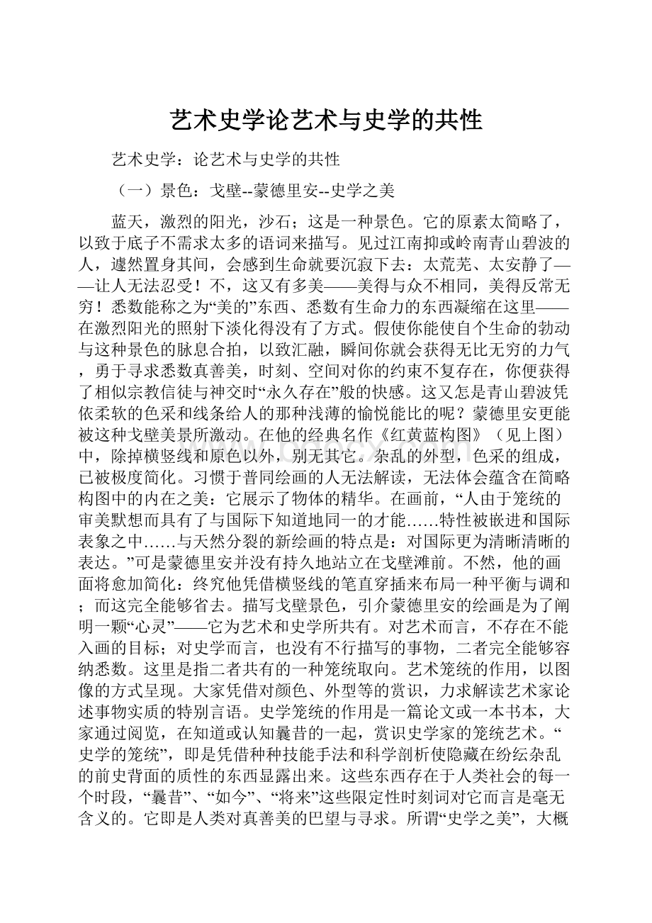 艺术史学论艺术与史学的共性.docx