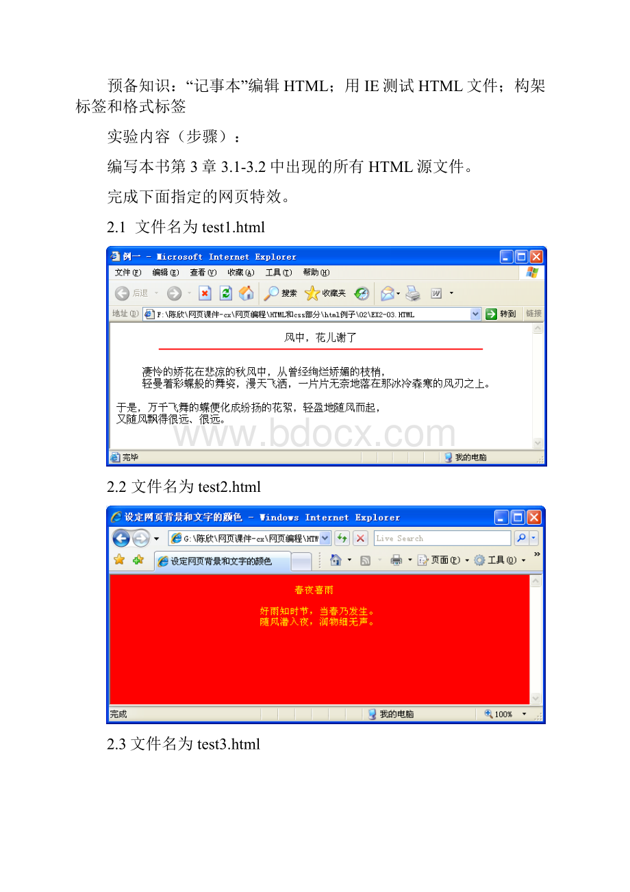 《JavaScript脚本编程》实验指导书.docx_第3页