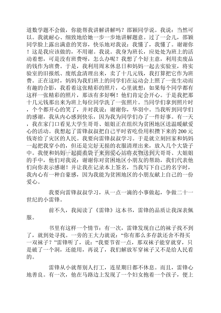 关于《雷锋》的读后感通用10篇.docx_第3页