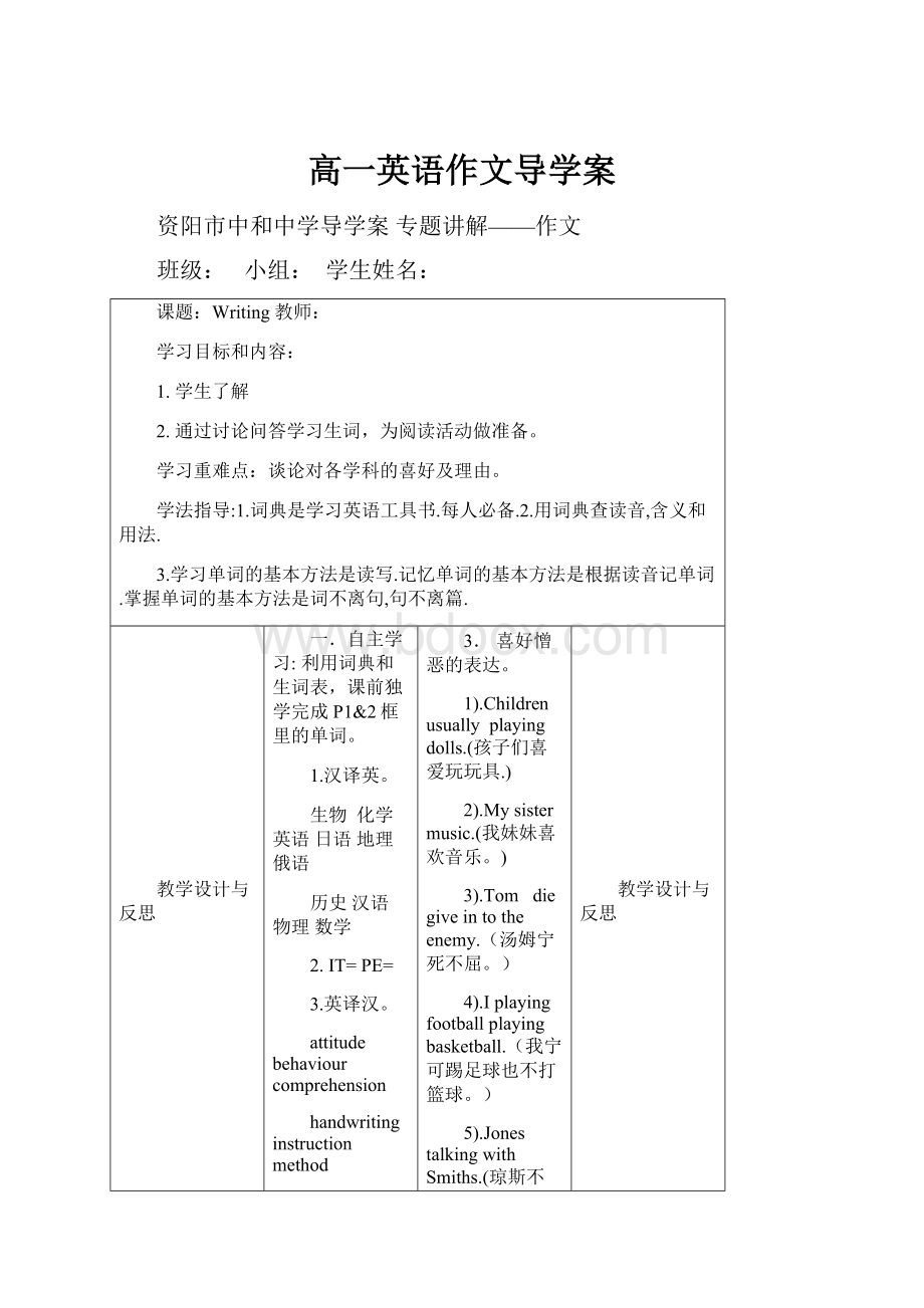 高一英语作文导学案.docx_第1页