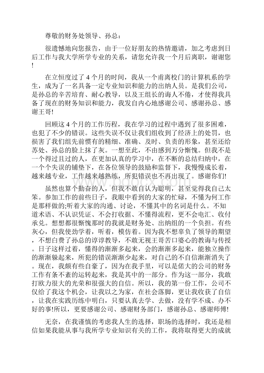 财务出纳员财务出纳员的辞职报告.docx_第2页