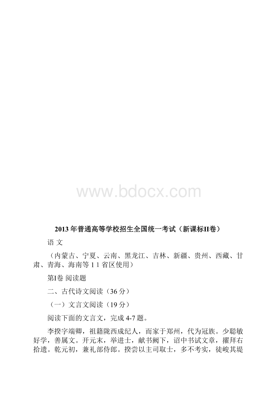 高考语文试题汇编学生第二部分.docx_第2页