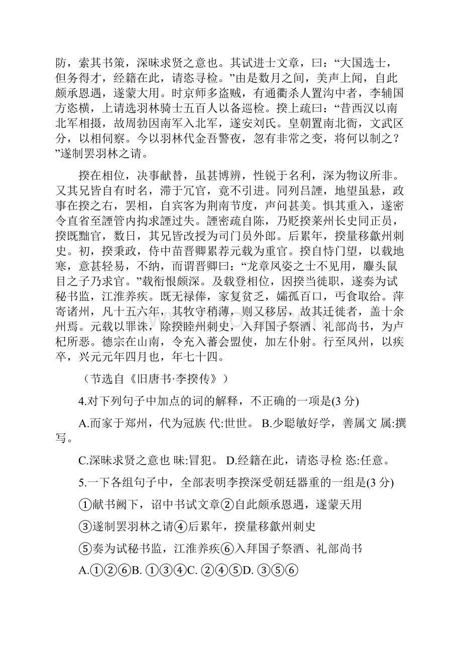 高考语文试题汇编学生第二部分.docx_第3页