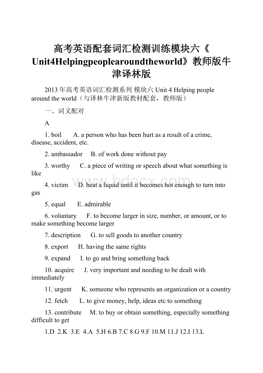 高考英语配套词汇检测训练模块六《Unit4Helpingpeoplearoundtheworld》教师版牛津译林版.docx