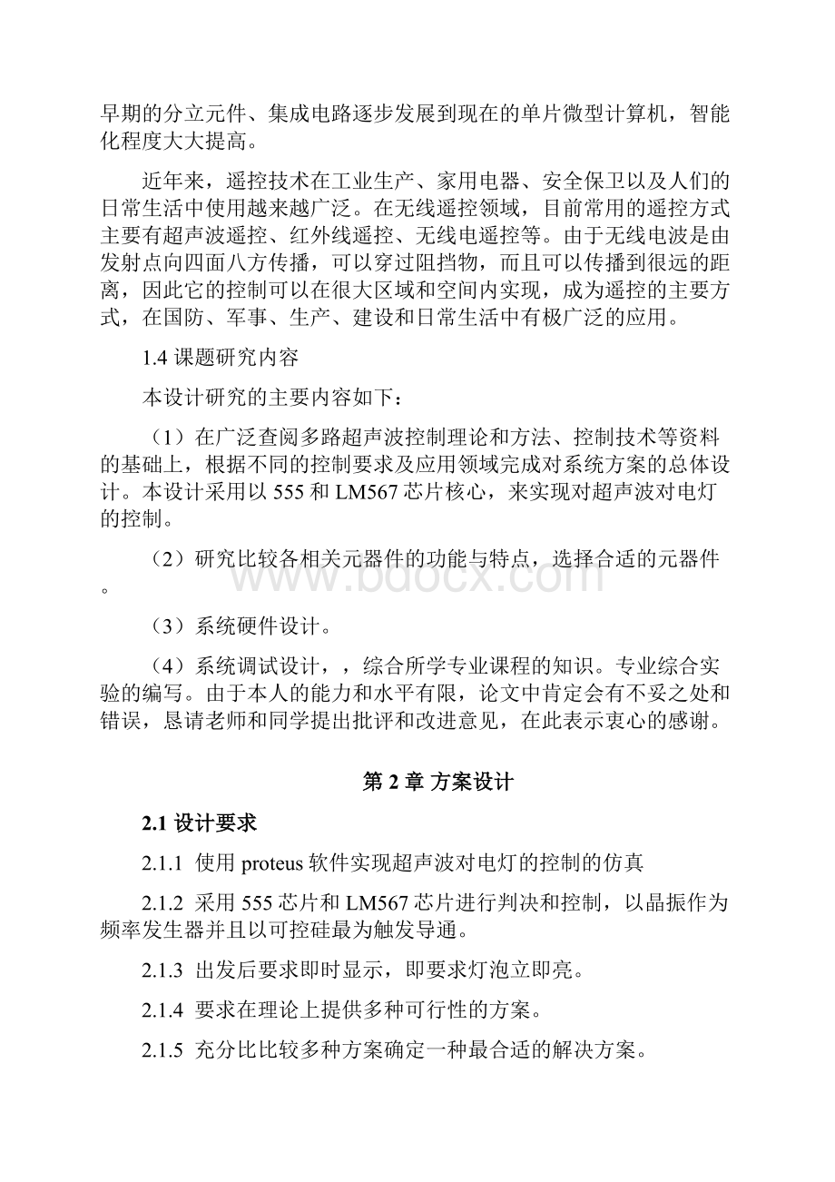 专业专业综合课程设计正文.docx_第2页