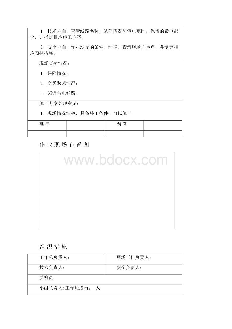 10KV线安装耐张杆引流线现场作业工序工艺标准卡.docx_第2页