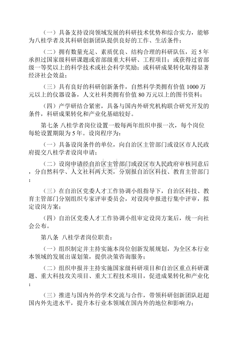 八桂学者工程实施办法.docx_第2页