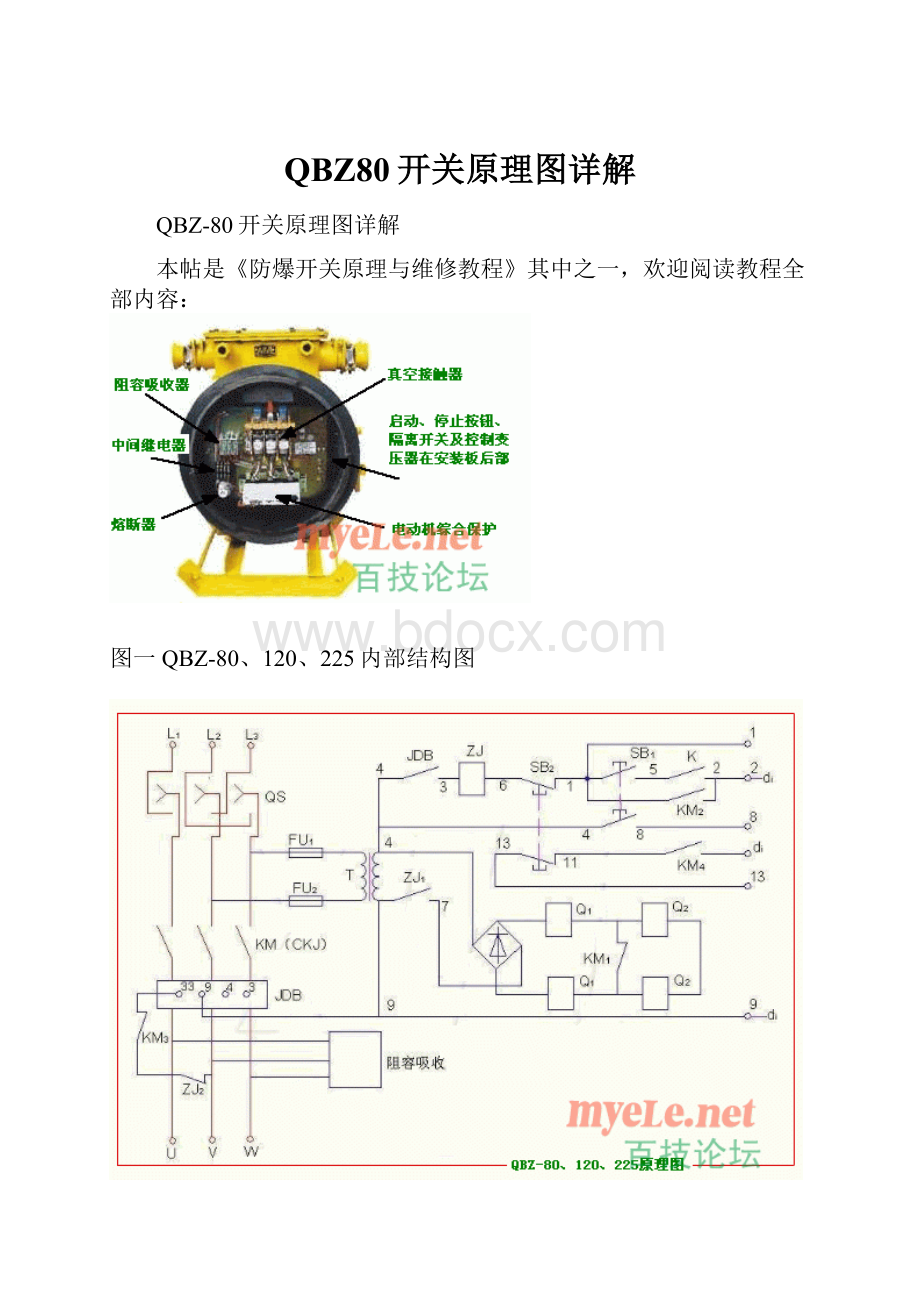 QBZ80开关原理图详解.docx