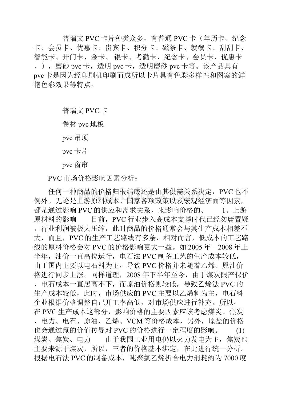 聚氯乙烯 PVC.docx_第2页