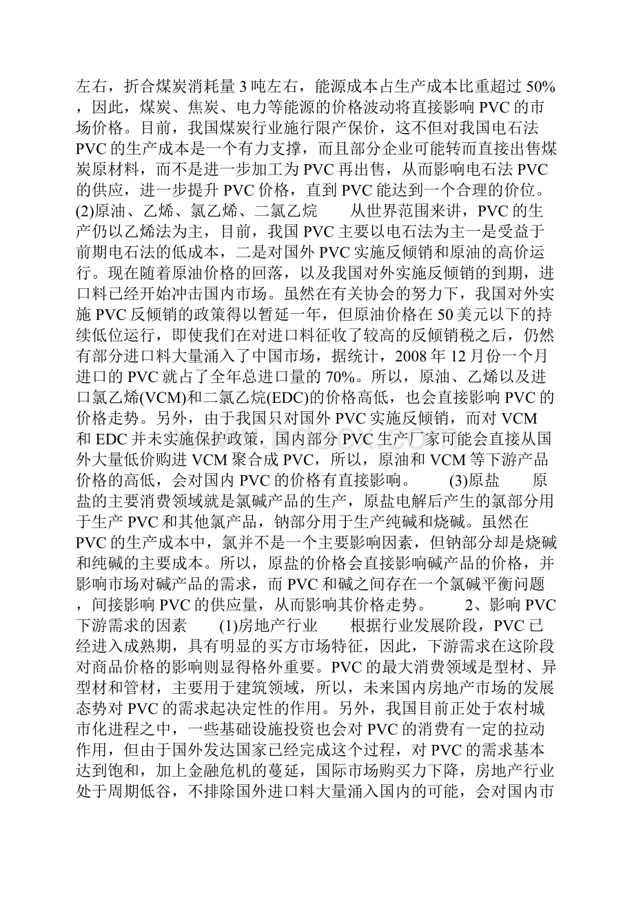 聚氯乙烯 PVC.docx_第3页