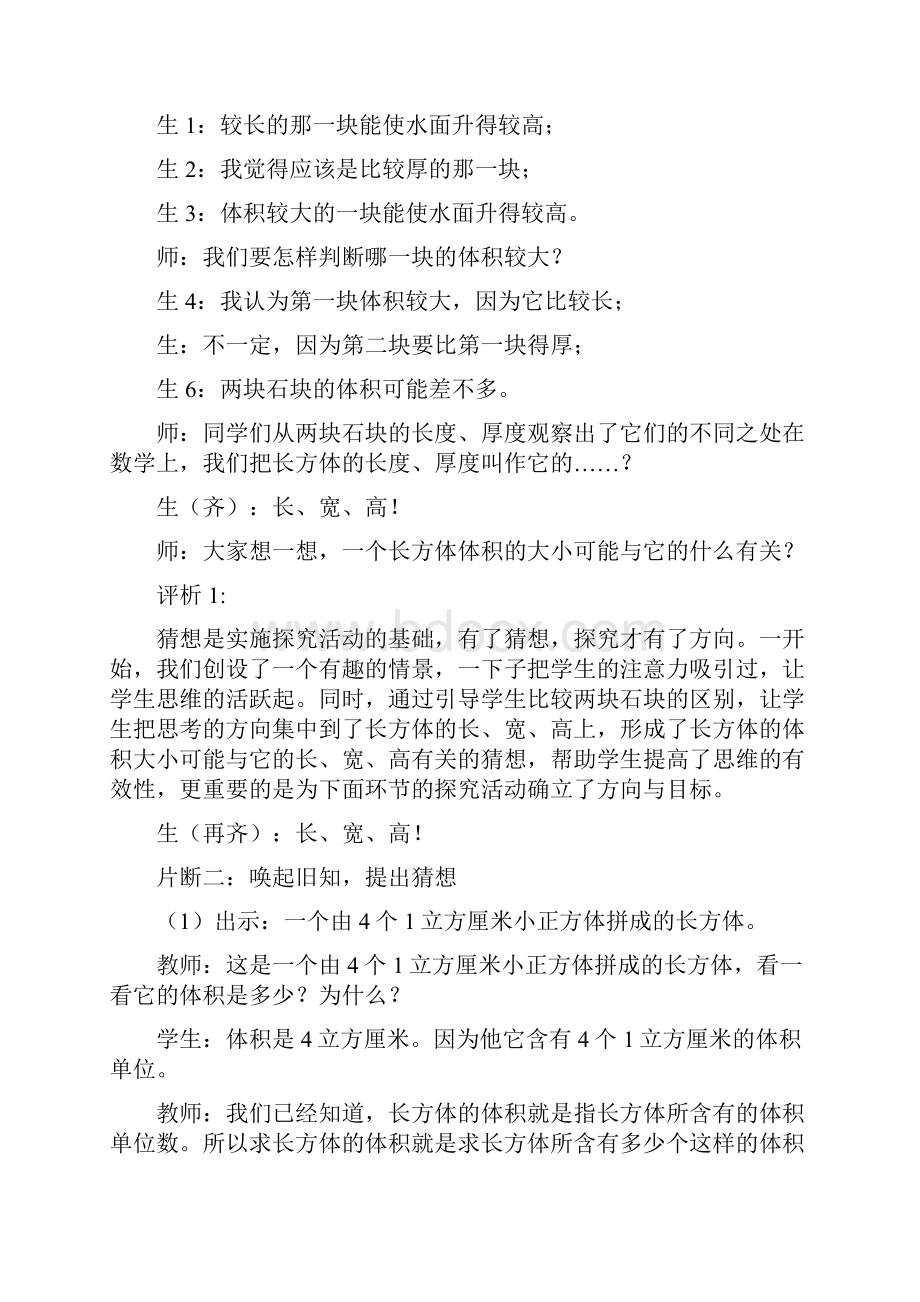 《长方体与正方体的体积》教学反思.docx_第2页