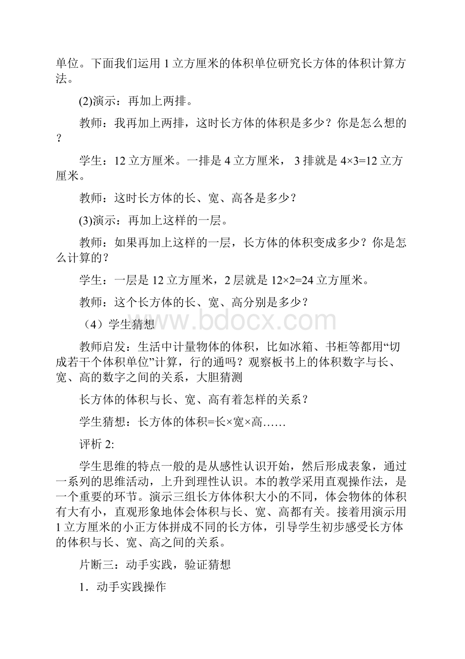 《长方体与正方体的体积》教学反思.docx_第3页