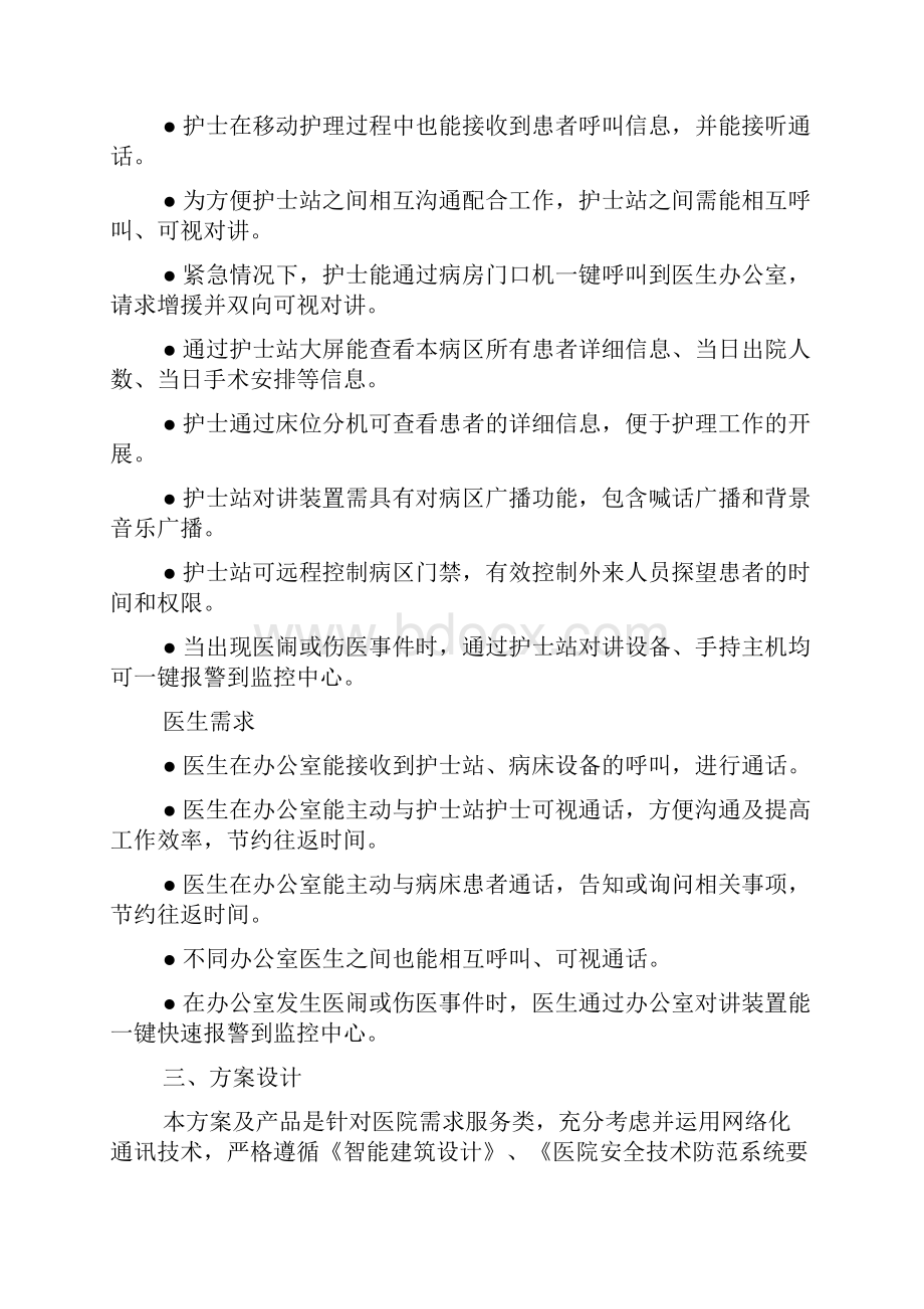 医护对讲系统半数字解决方案.docx_第3页