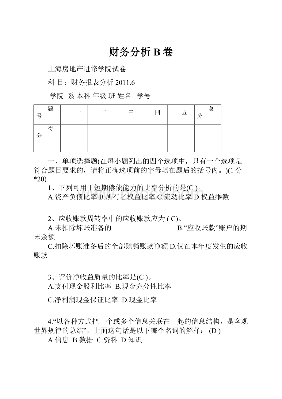 财务分析B卷.docx