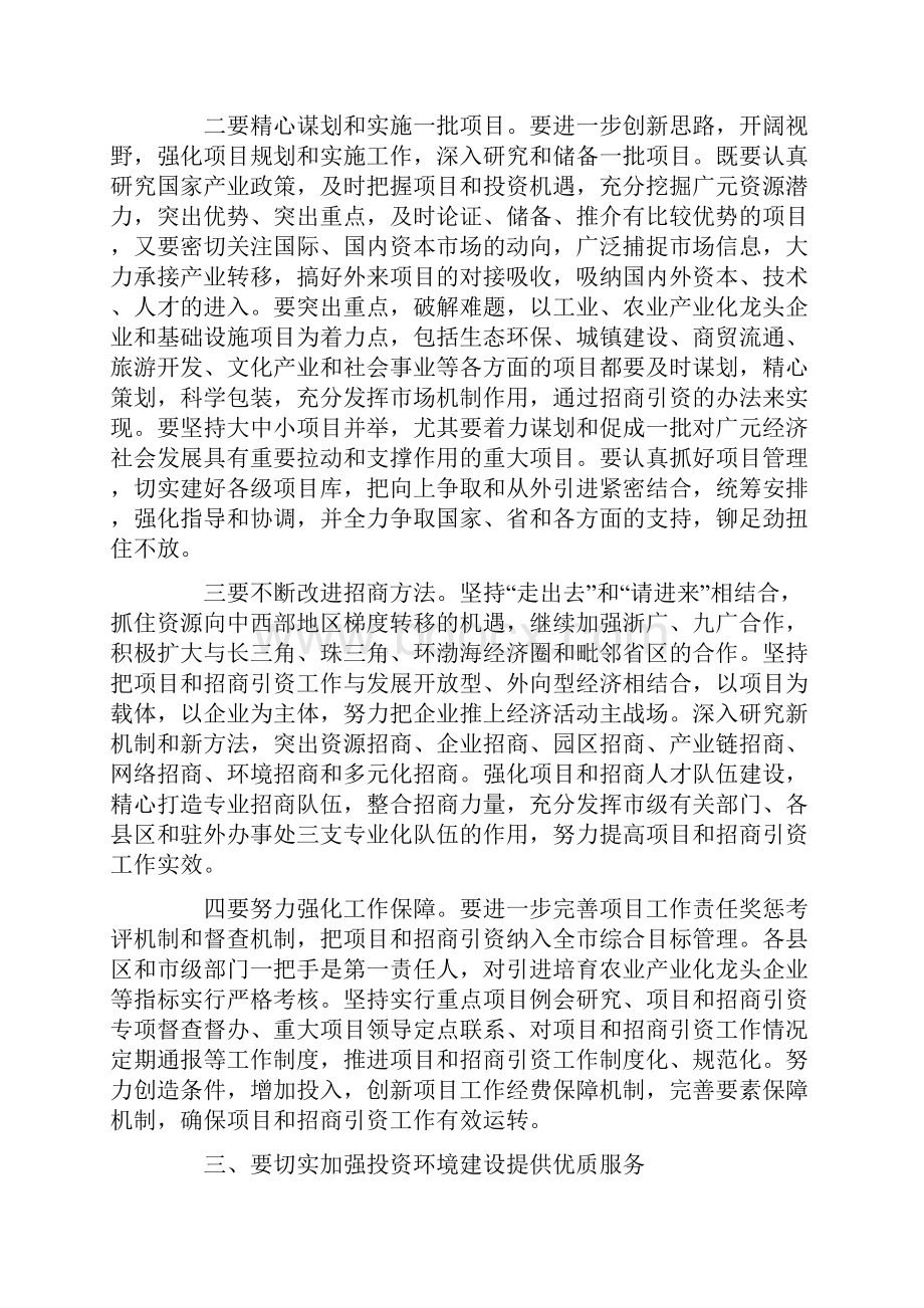 在外来投资企业新春座谈会上的讲话.docx_第3页