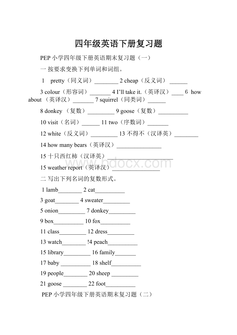 四年级英语下册复习题.docx