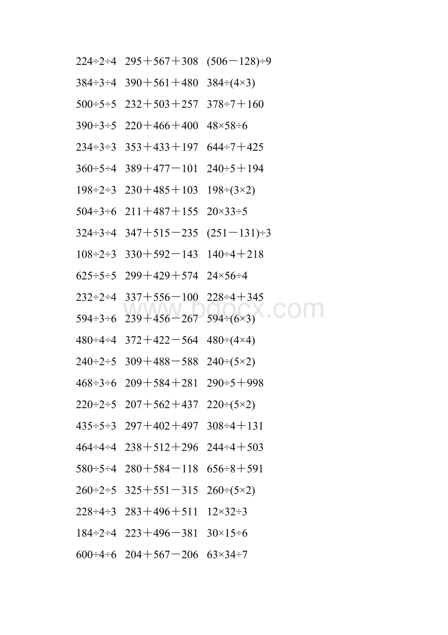 人教版三年级数学下册脱式计算练习题 303.docx_第2页