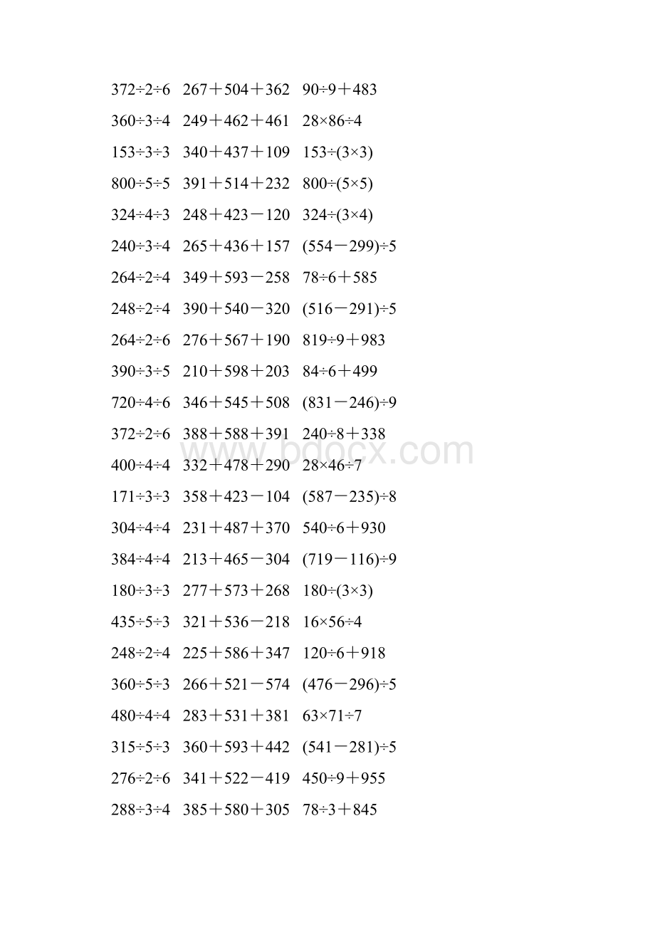 人教版三年级数学下册脱式计算练习题 303.docx_第3页