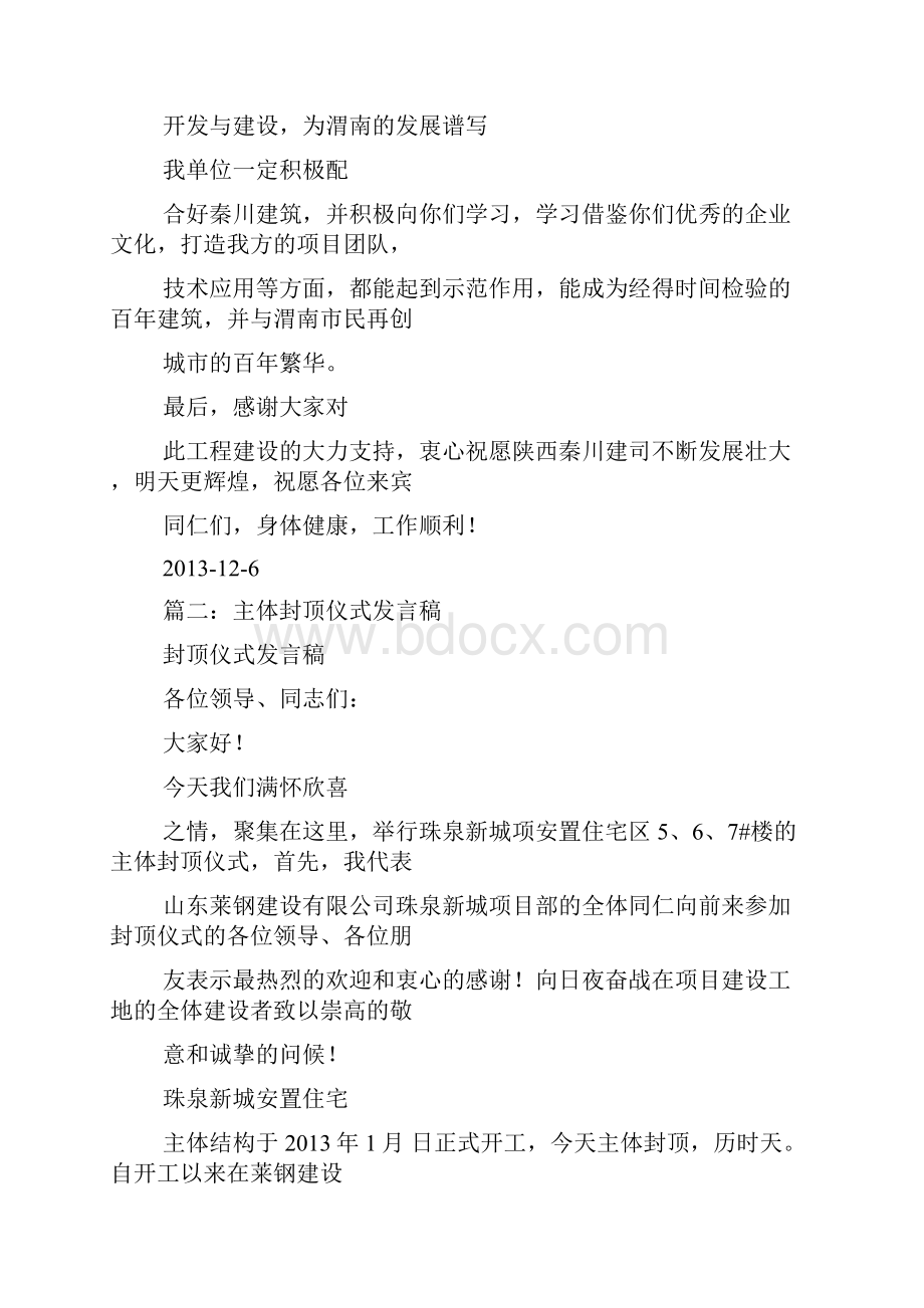 领导讲话稿之封顶员工代表讲话稿.docx_第2页