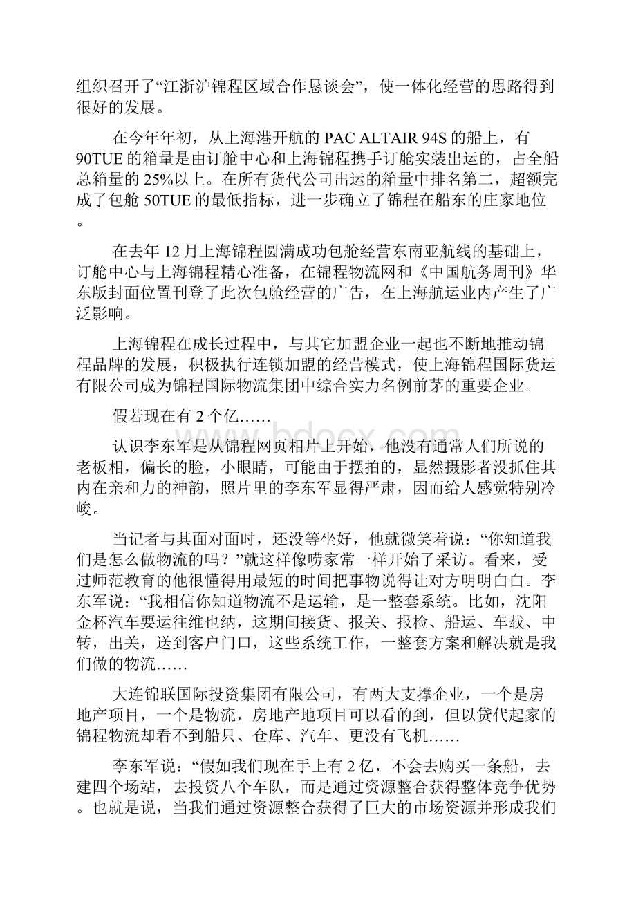 民营物流企业锦程跨步走上连锁共赢的路程精.docx_第3页