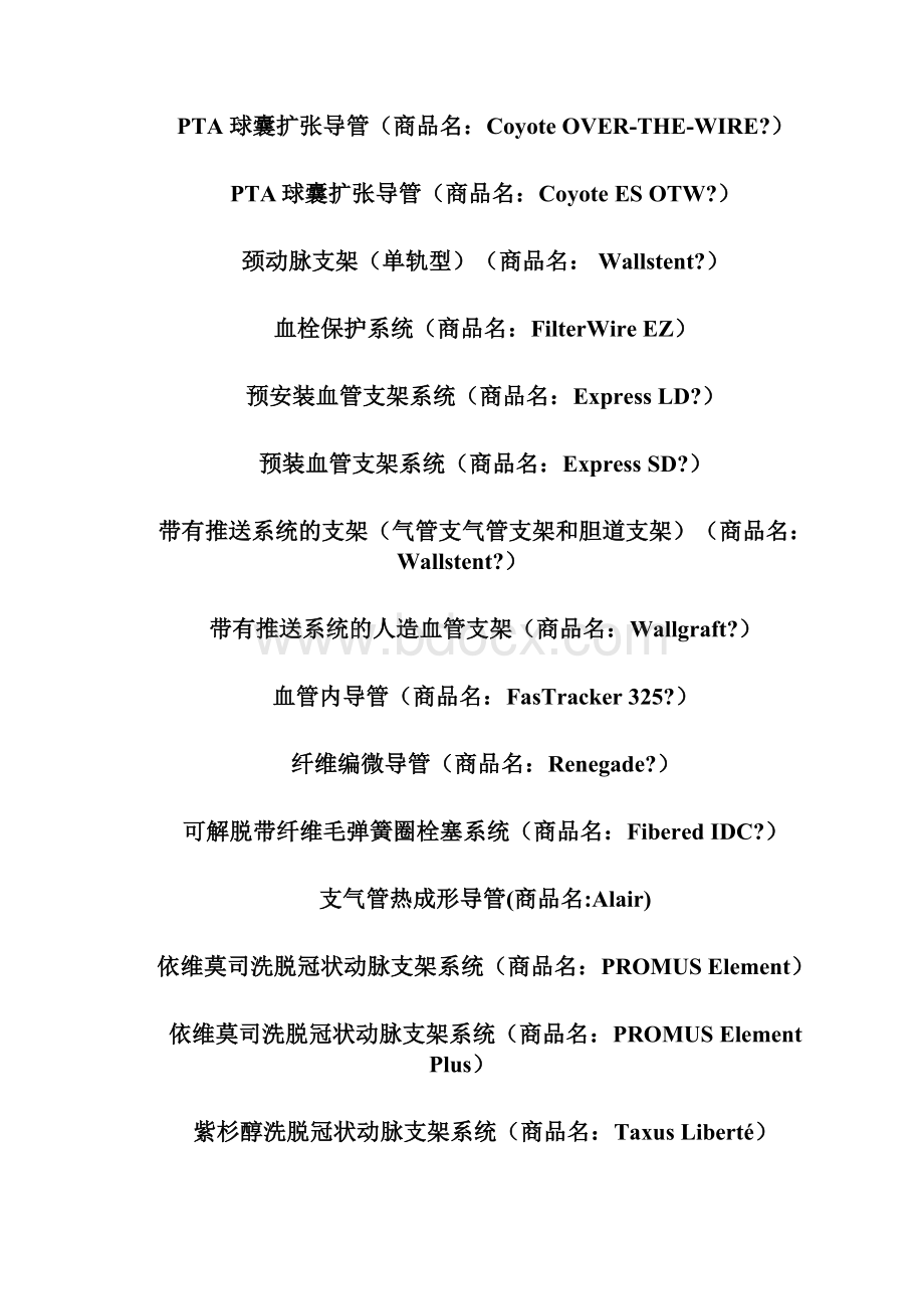 波士顿科学主流医疗产品.docx_第3页