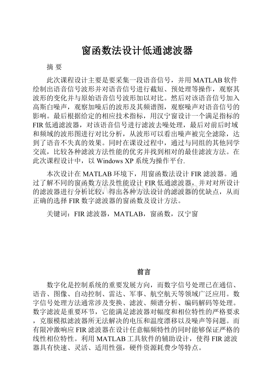 窗函数法设计低通滤波器.docx