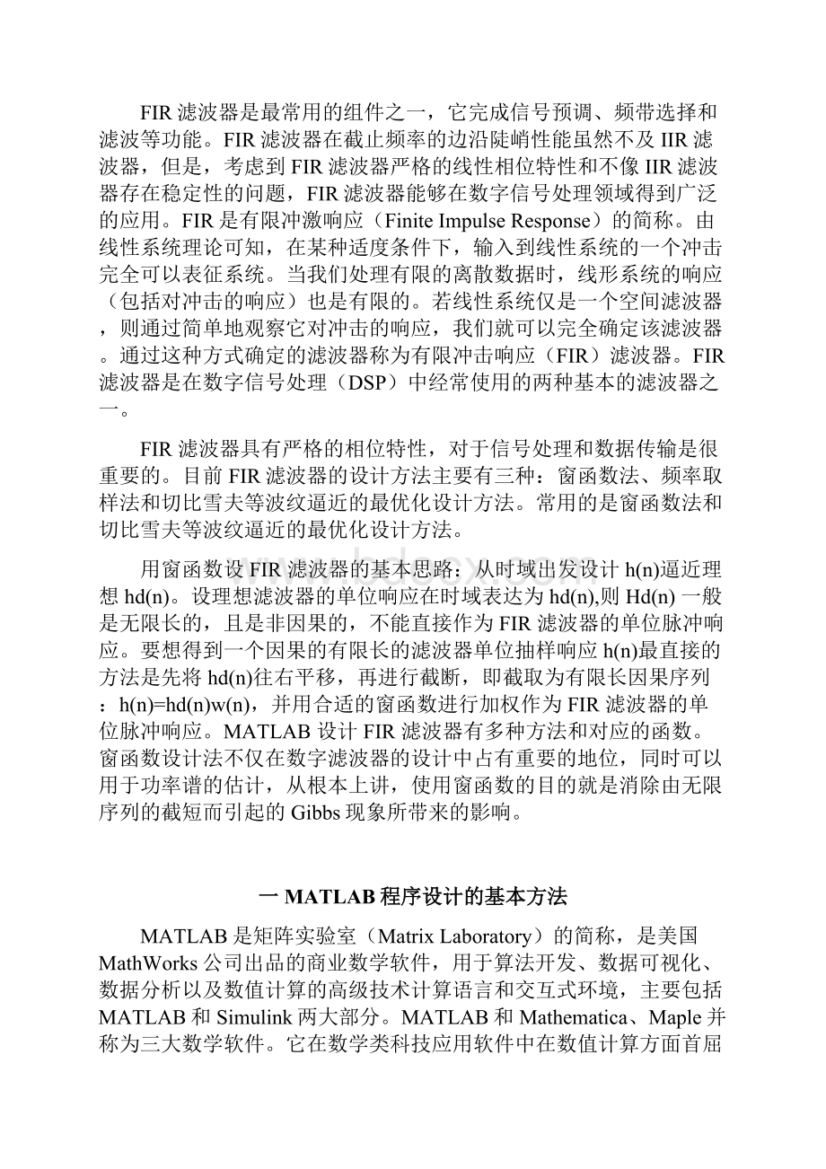 窗函数法设计低通滤波器.docx_第2页