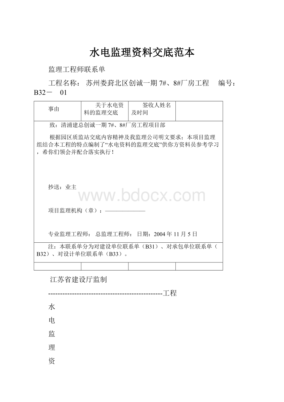 水电监理资料交底范本.docx_第1页