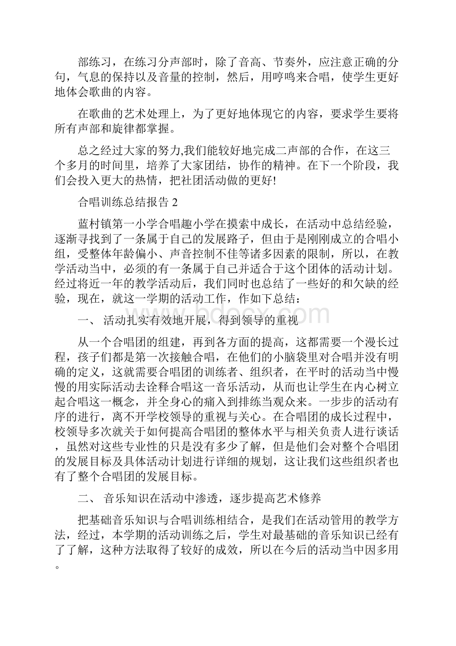 合唱训练总结报告.docx_第2页