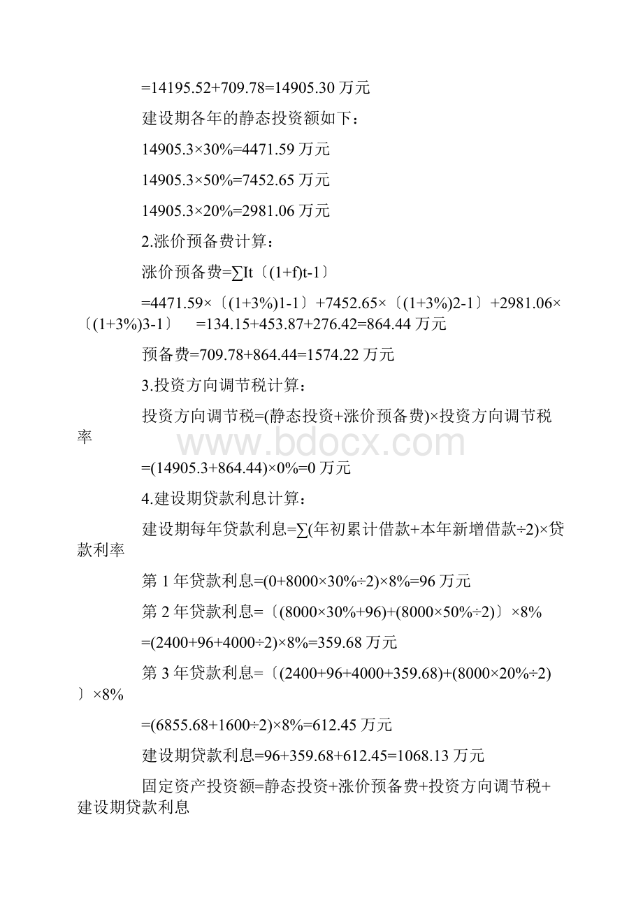 造价工程师《案例分析》10道经典题解.docx_第3页