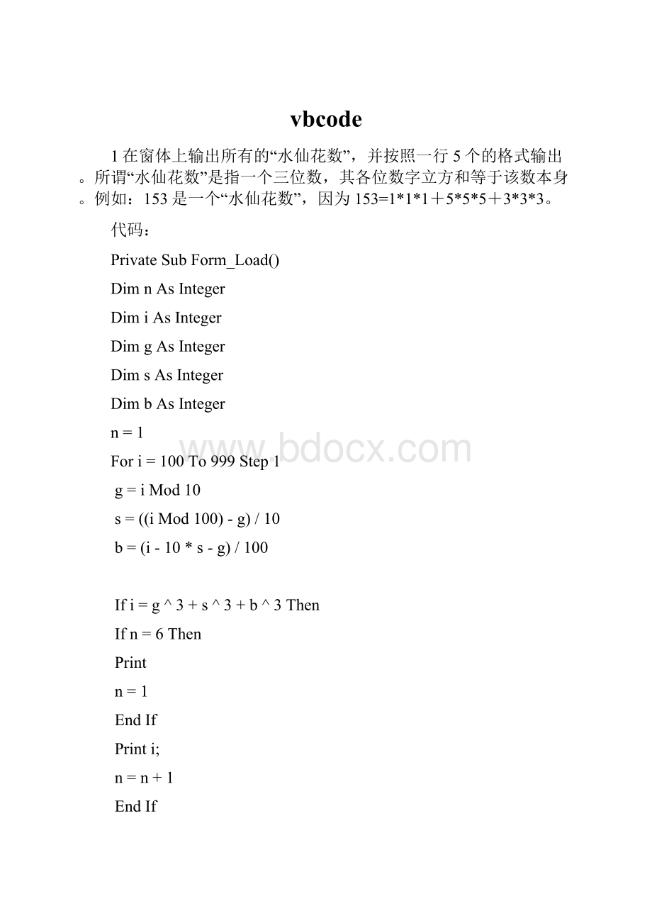 vbcode.docx_第1页