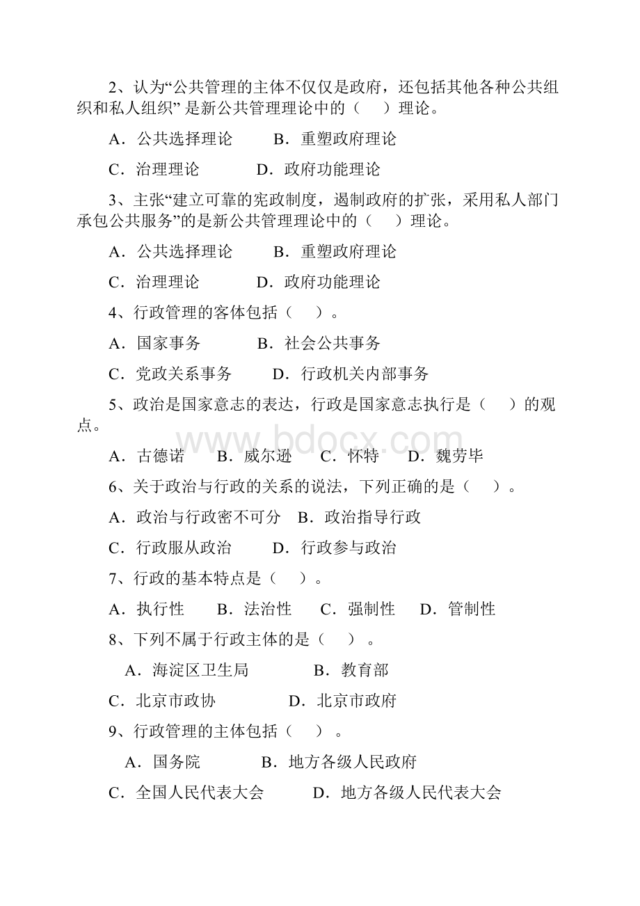 《行政管理学》习题集.docx_第2页