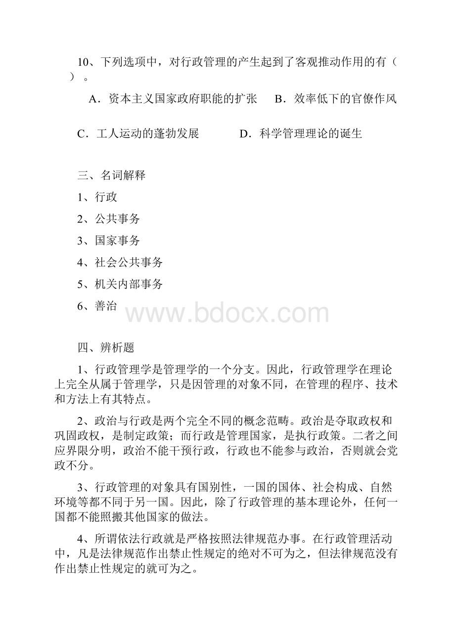 《行政管理学》习题集.docx_第3页