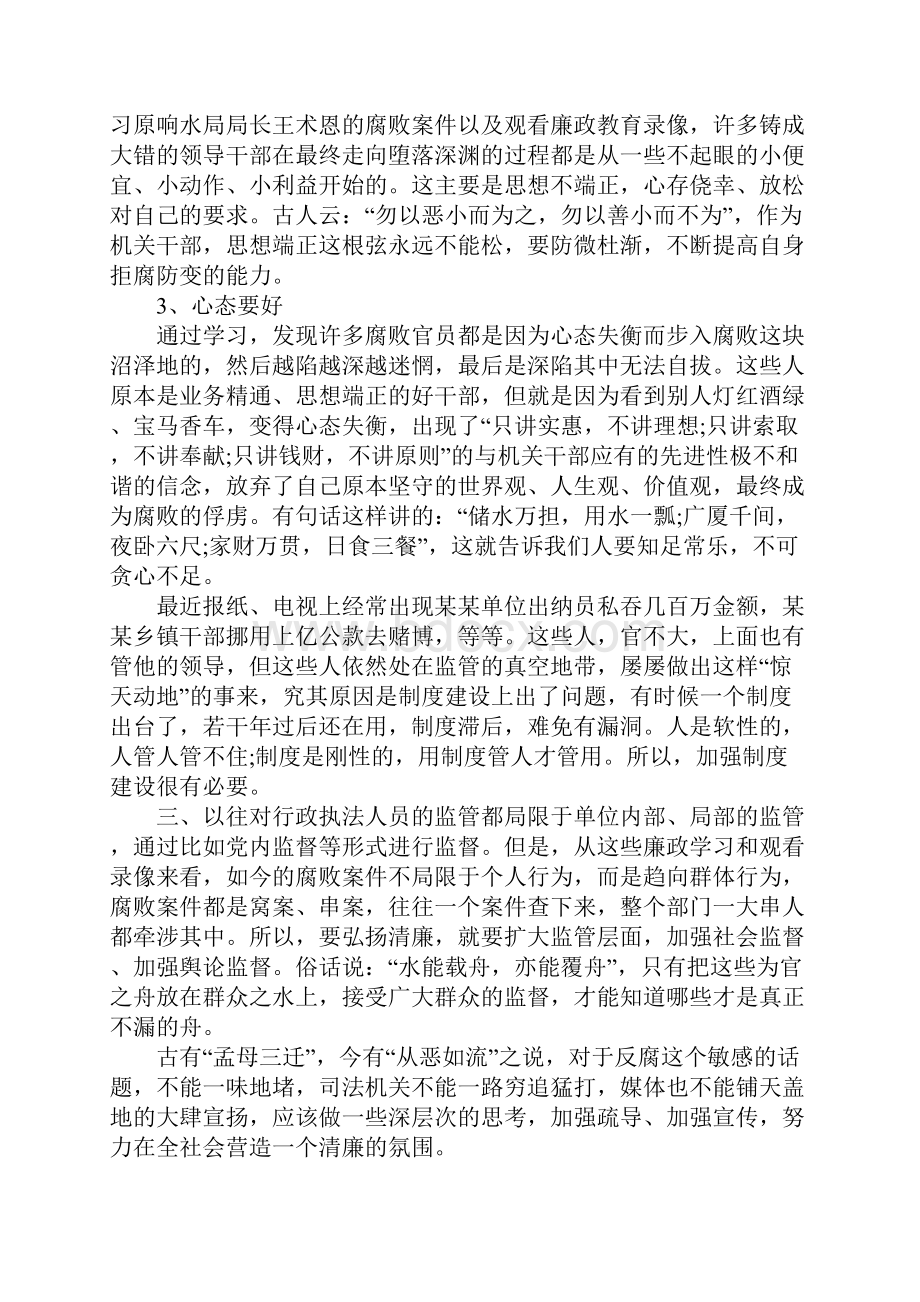 关于警示教育学习心得5篇.docx_第2页